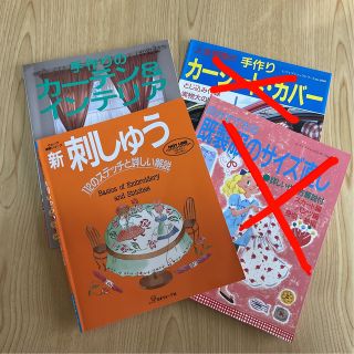 カーテン&刺しゅう★2冊セット(住まい/暮らし/子育て)