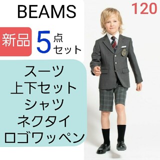 こども ビームス - 新品 BEAMS フォーマルスーツ スーツセット 