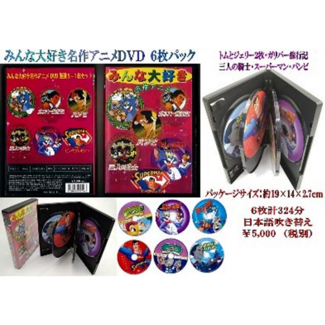 ☆新品未使用☆名作アニメDVD 6枚セット エンタメ/ホビーのDVD/ブルーレイ(キッズ/ファミリー)の商品写真