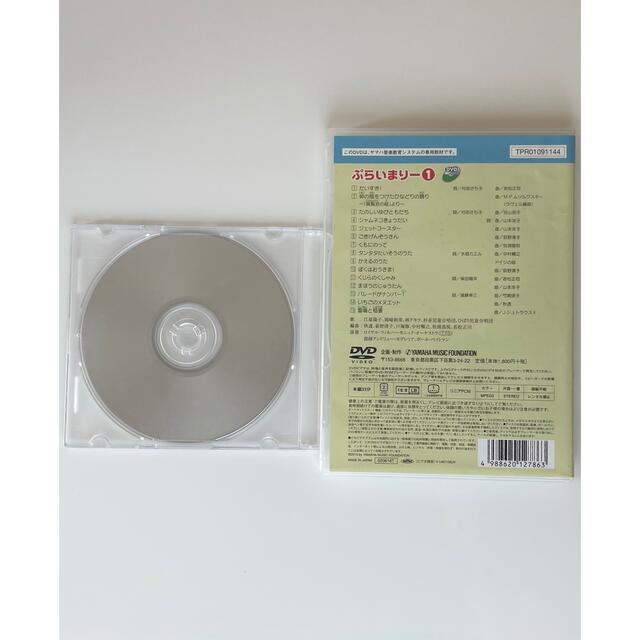 ヤマハ(ヤマハ)のヤマハ幼児科【ぷらいまりー1 】CD&DVD  楽器のスコア/楽譜(童謡/子どもの歌)の商品写真