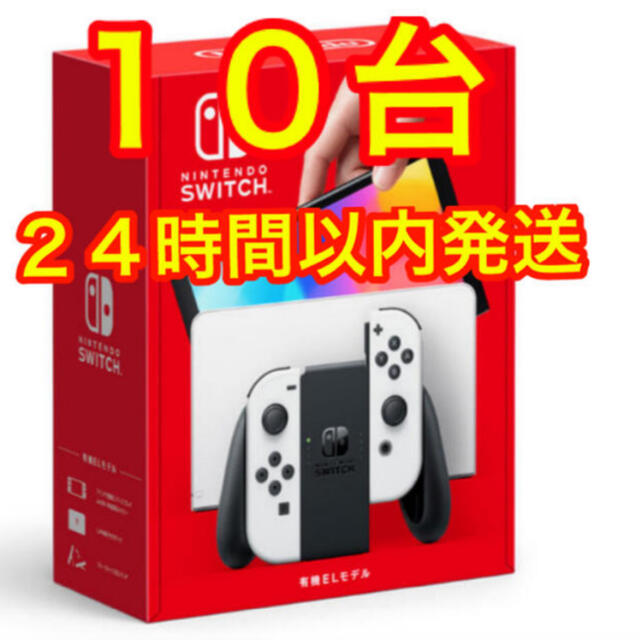 多様な Nintendo Switch - 【新品 未使用】Nintendo Switch 本体 有機