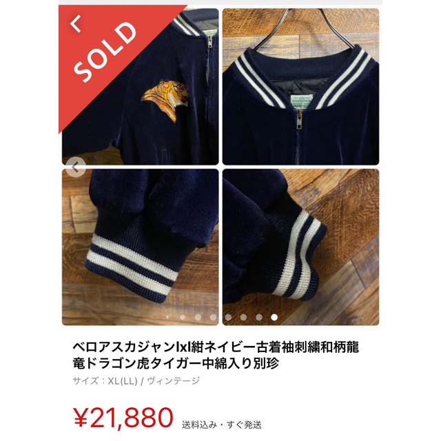 ベロアスカジャン沢尻エリカ着用デザイン総刺繍柄ドラゴンタイガー中綿 ベロアスカジャン沢尻エリカ着用デザイン総刺繍柄ドラゴンタイガー中綿