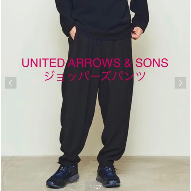 【美品】UNITED ARROWS & SONS  ジョッパーズパンツ