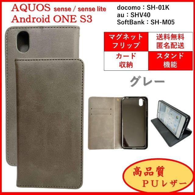 SHARP(シャープ)のAQUOS sense lite  One S3 スマホケース 手帳型 カバー スマホ/家電/カメラのスマホアクセサリー(Androidケース)の商品写真