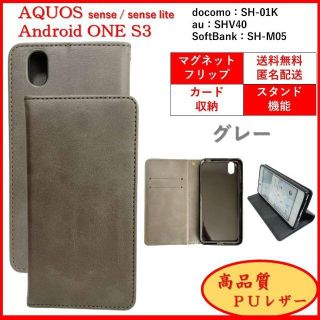 シャープ(SHARP)のAQUOS sense lite  One S3 スマホケース 手帳型 カバー(Androidケース)