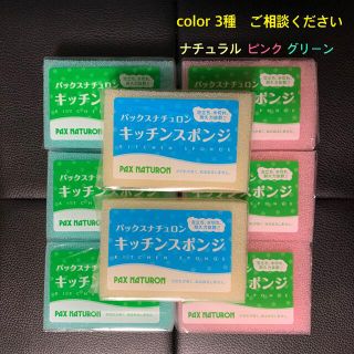 パックスナチュロン(パックスナチュロン)のパックスナチュロン　キッチンスポンジ　8個セット(収納/キッチン雑貨)