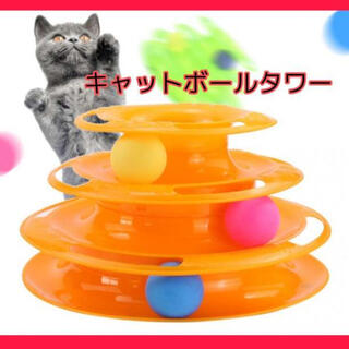 猫 おもちゃ キャットボールタワー ストレス 解消 おしゃれ ペット ボール(猫)
