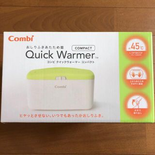 コンビ(combi)の値下げしました！【新品】コンビおしりふきあたため器クイックウォーマーコンパクト(その他)