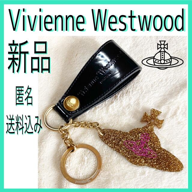 新品★希少【Vivienne Westwood】キーホルダー(ノベルティ)