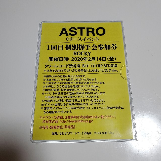 K-POP/アジアASTRO 個別握手会参加券 ラキ ROCKY