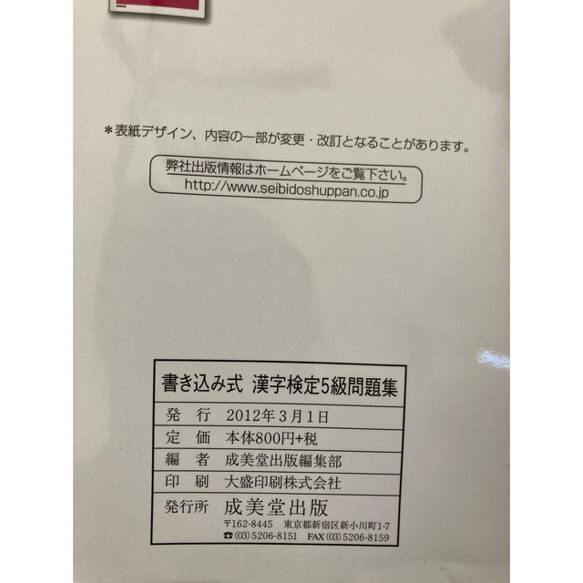 値引きする 書き込み式漢字検定５級問題集 大きくて見やすい 成美堂出版編集部