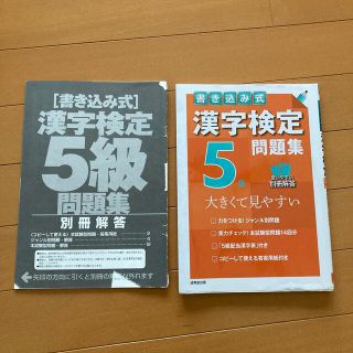 書き込み式漢字検定５級問題集 大きくて見やすい(資格/検定)