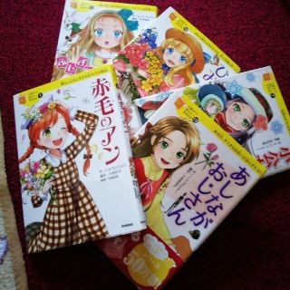 ガッケン(学研)のmoi様◆赤毛のアン 　ヘレンケラー他　全10冊（読書感想文の書き方の本付き）(絵本/児童書)