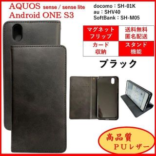 シャープ(SHARP)のAQUOS sense lite  One S3 スマホケース 手帳型 カバー(Androidケース)