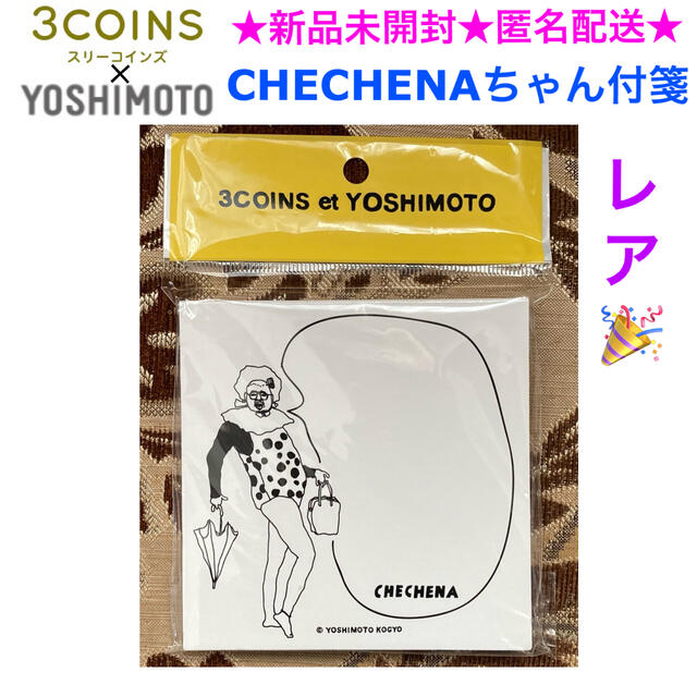 3COINS(スリーコインズ)のレア🎉新品未開封 CHECHENA チェチェナちゃん 付箋メモ インテリア/住まい/日用品の文房具(ノート/メモ帳/ふせん)の商品写真