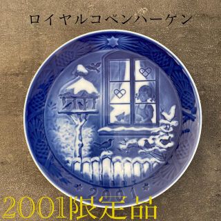 ロイヤルコペンハーゲン(ROYAL COPENHAGEN)のロイヤルコペンハーゲン限定品2001レア(陶芸)