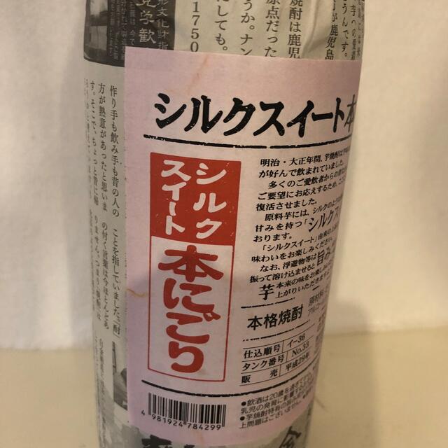 シルクスイート本にごり《芋焼酎》720ml31度 食品/飲料/酒の酒(焼酎)の商品写真