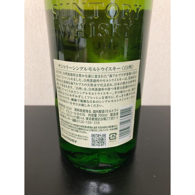 サントリー(サントリー)のサントリー ウイスキー 響 白州 セット 食品/飲料/酒の酒(ウイスキー)の商品写真