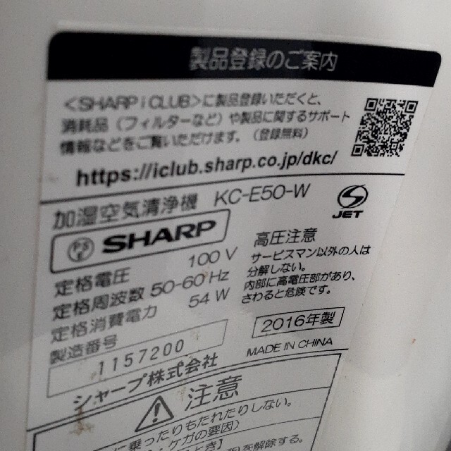 SHARP(シャープ)のシャープ　加湿空気清浄機　KC-E50-W スマホ/家電/カメラの生活家電(空気清浄器)の商品写真