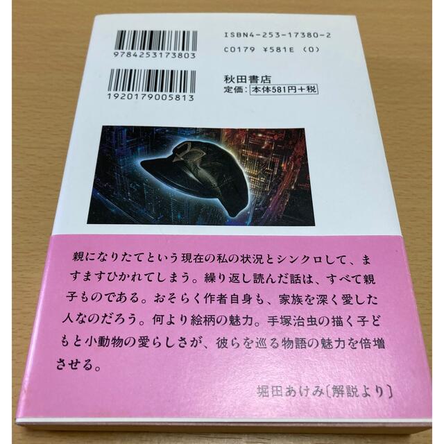 秋田書店(アキタショテン)のミッドナイト4巻 秋田文庫 エンタメ/ホビーの漫画(少年漫画)の商品写真