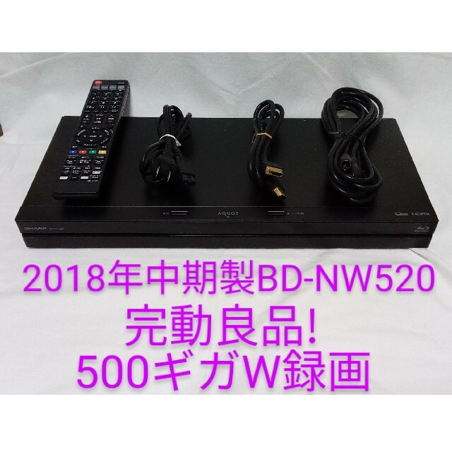 即発送!BD-NW520ブルーレイレコーダー