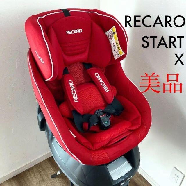 RECARO - レカロ スタートX CB-UTC スタートイクス 回転式