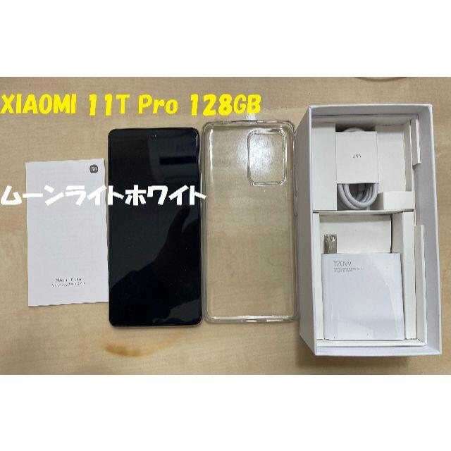 XIAOMI 11T Pro 128GB ムーンライトホワイト