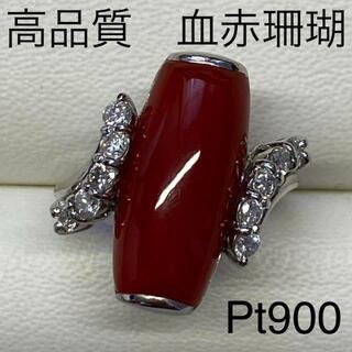 Pt900 大粒　血赤珊瑚リング　D0.65ct　サイズ15号　血赤さんご(リング(指輪))