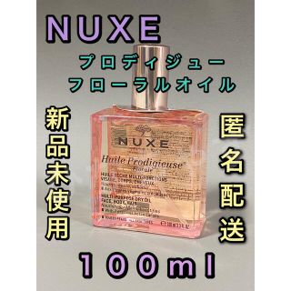 ニュクス NUXE プロディジューフローラルオイル 100ml (オイル/美容液)