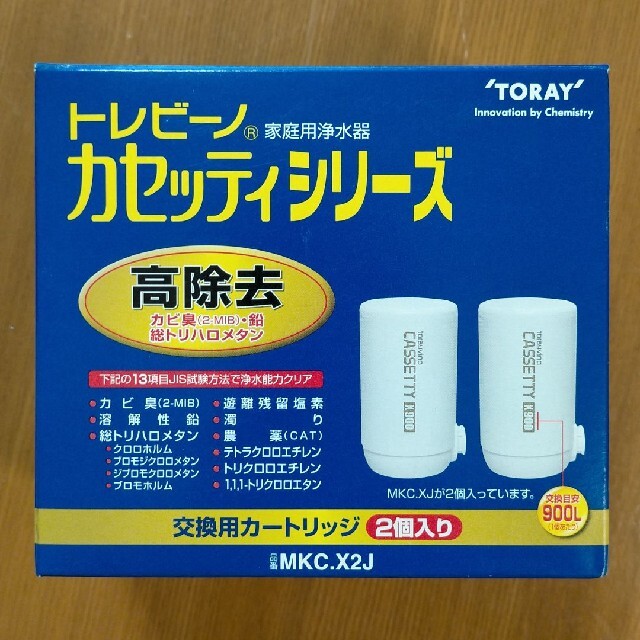 東レ トレビーノ カセッティ 交換用カートリッジ2個入 MKC.X2J 900L