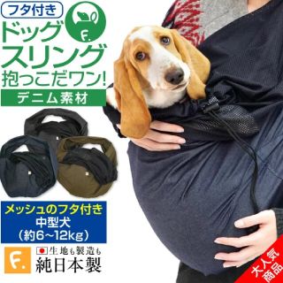 抱っこひも　フタ付き　ペット用　中型犬　中型猫　電車　バス　公共交通機関　移動(犬)