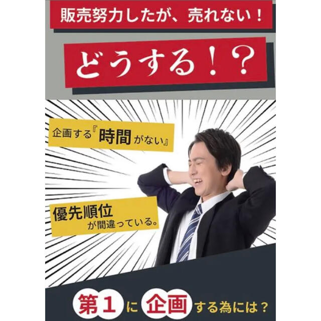 不動産販売努力をしたが売れない、どうする！？【DVD】 エンタメ/ホビーのDVD/ブルーレイ(その他)の商品写真