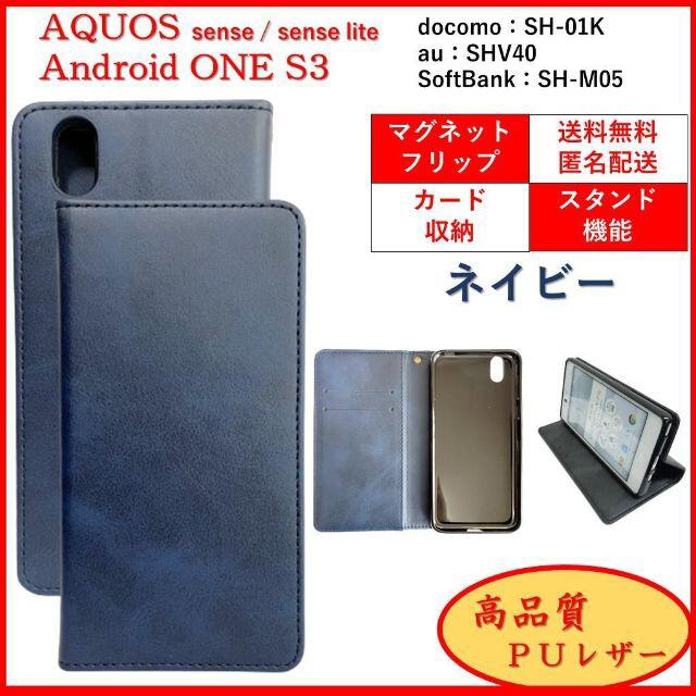 SHARP(シャープ)のAQUOS sense lite  One S3 スマホケース 手帳型 カバー スマホ/家電/カメラのスマホアクセサリー(Androidケース)の商品写真