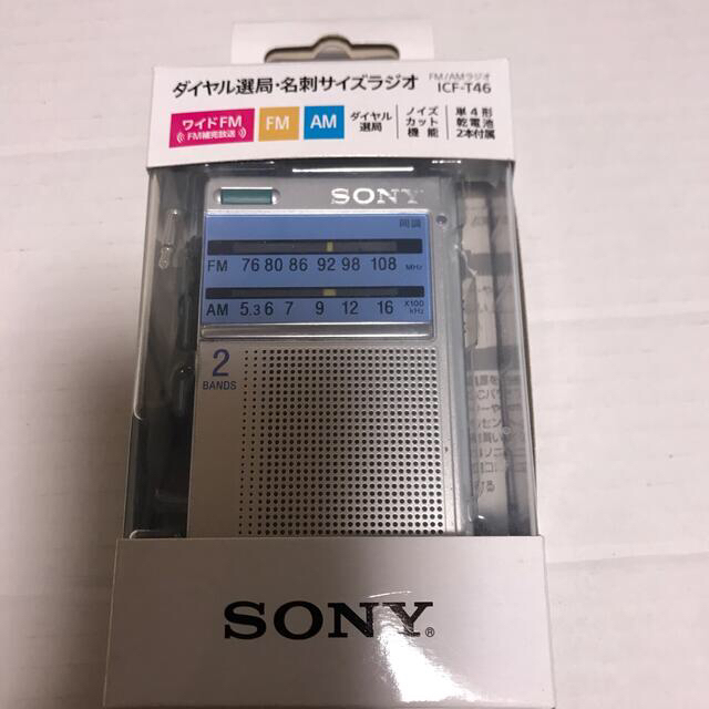 ソニー FM／AMポケッタブルラジオ ICF-T46 S(1台)