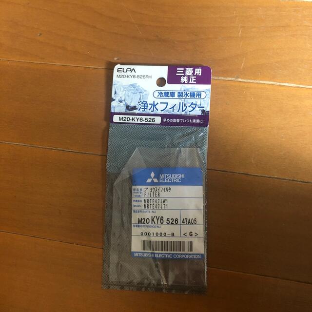 ELPA(エルパ)のエルパ(ELPA) 冷蔵庫 製氷機用 浄水フィルター 三菱用純正 M20-KY6 スマホ/家電/カメラの生活家電(冷蔵庫)の商品写真