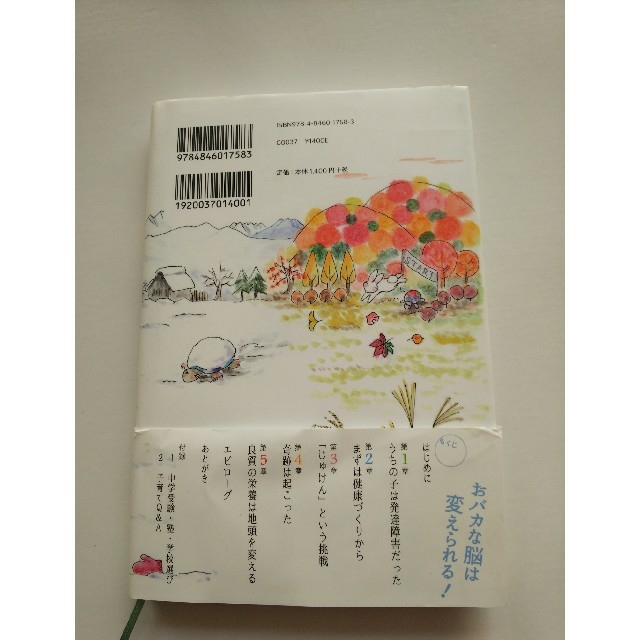 子育てレシピ 健全な脳を育む働きかけ エンタメ/ホビーの雑誌(結婚/出産/子育て)の商品写真