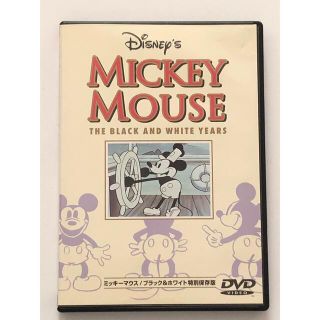 ディズニー(Disney)のミッキーマウス/ブラック&ホワイト特別保存版('28～35米)(アニメ)