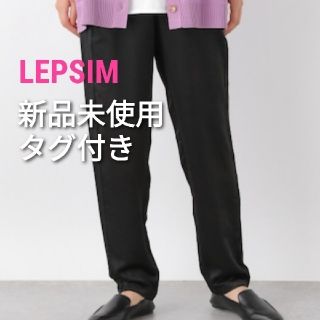 レプシィム(LEPSIM)の【新品未使用タグ付き】LEPSIM　サテンイージーパンツ(カジュアルパンツ)