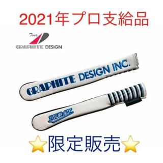 グラファイトデザイン(Graphite Design)の❤️限定品❤️グラファイトデザインアライメントスティックカバー(ブルー＆ホワイト(その他)