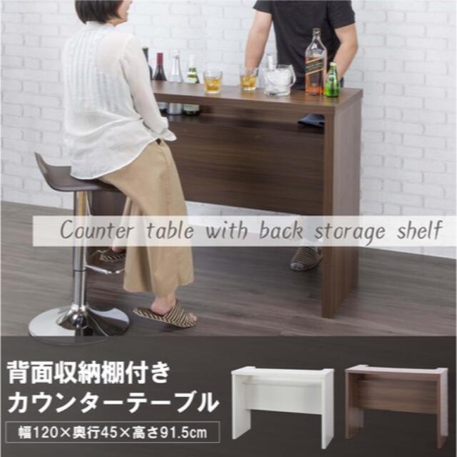 背面 収納棚付き カウンターテーブル バーテーブル 宅飲み/ホワイト