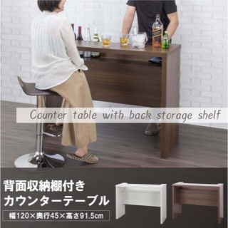 背面 収納棚付き カウンターテーブル バーテーブル 宅飲み/ホワイト ブラウン(バーテーブル/カウンターテーブル)