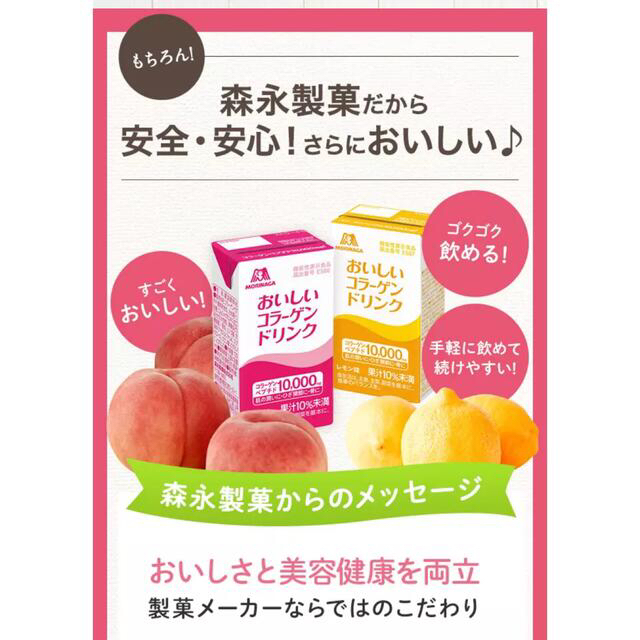 森永製菓(モリナガセイカ)の森永　おいしいコラーゲンドリンク 食品/飲料/酒の健康食品(コラーゲン)の商品写真