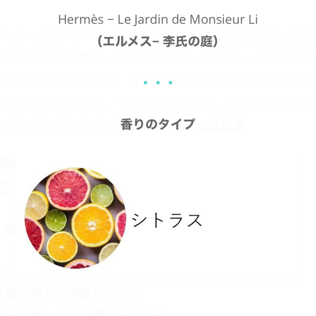 Hermes(エルメス)の1 LE JARDIN DE MONSIEUR LI コスメ/美容の香水(ユニセックス)の商品写真