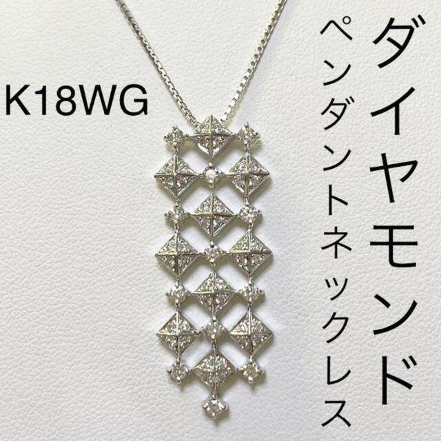 K18WG　大ぶりダイヤモンドペンダントネックレス  D1.00ct　50cm