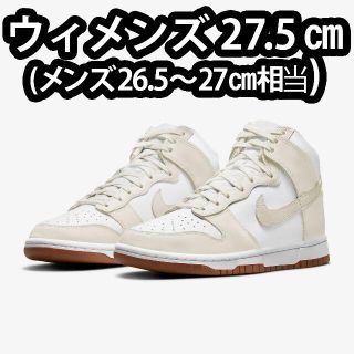 ナイキ(NIKE)のナイキ ウィメンズ ダンク ハイ セイル / ホワイト ガム NIKE DUNK(スニーカー)