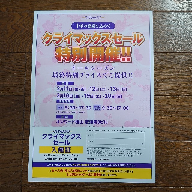 23区(ニジュウサンク)のオンワード☆クライマックスセール☆入館証 チケットの優待券/割引券(ショッピング)の商品写真