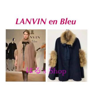 LANVIN en Bleu ランバン コート ファーポンチョ ケープ