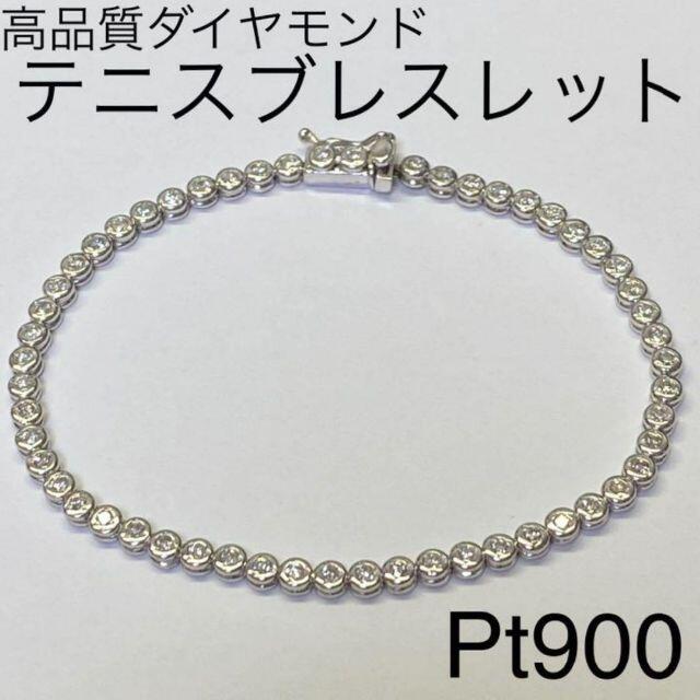 Pt900　高品質ダイヤモンド テニスブレスレット　D1.00ct　逸品