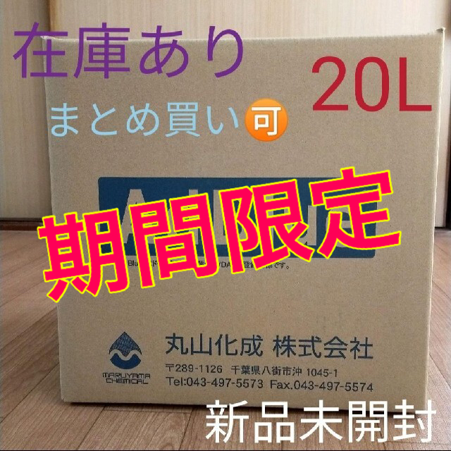 【期間限定‼︎ 】アドブルー　20L 箱