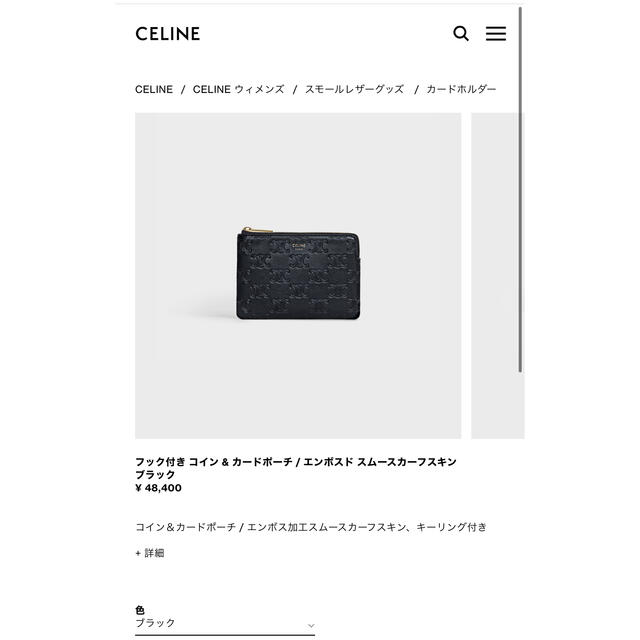 celine(セリーヌ)のCELINE  コイン&カードポーチ レディースのファッション小物(コインケース)の商品写真